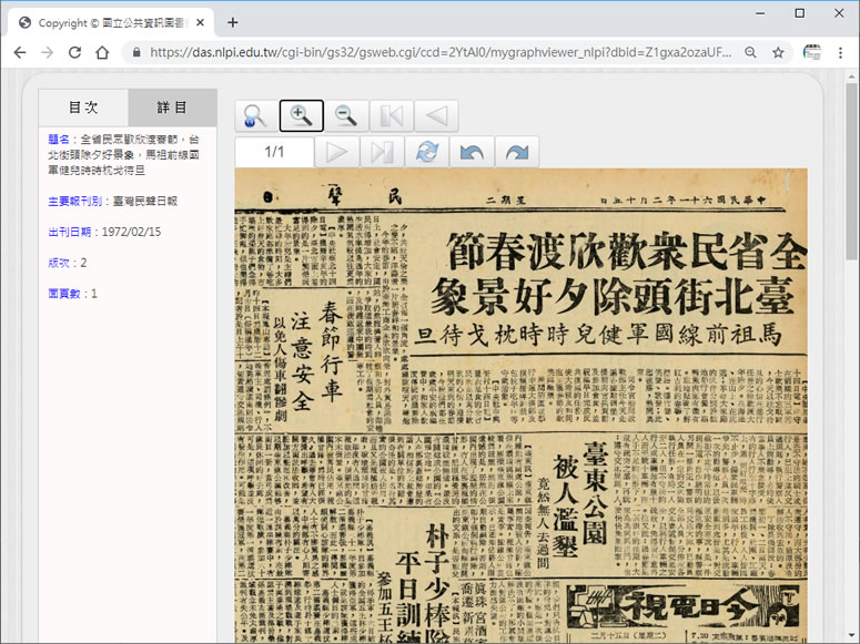 「國立公共資訊圖書館」將舊版報紙數位化並提供新聞標題查詢與影像閱覽