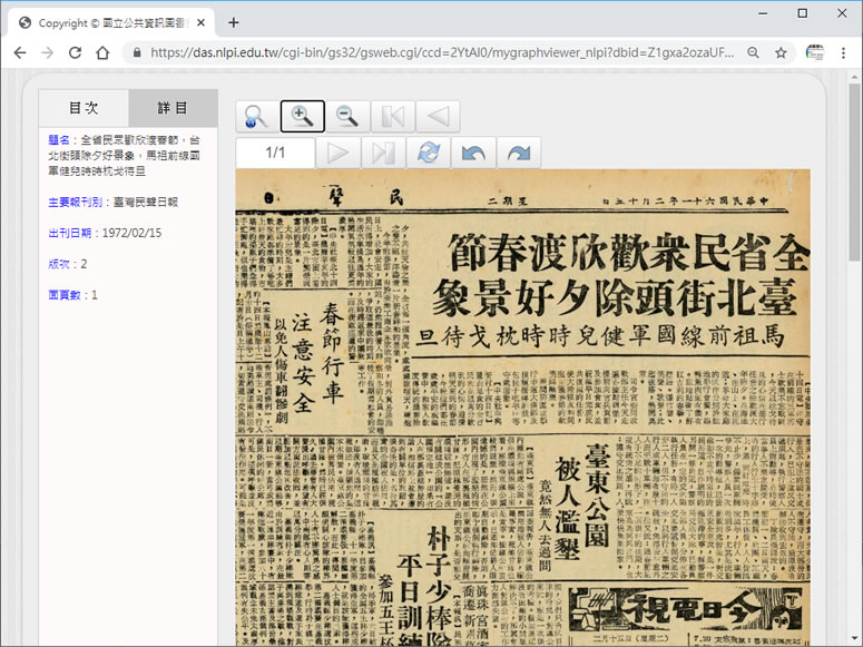 「國立公共資訊圖書館」將舊版報紙數位化並提供新聞標題查詢與影像閱覽 「國立公共資訊圖書館」將舊版報紙數位化並提供新聞標題查詢與影像閱覽