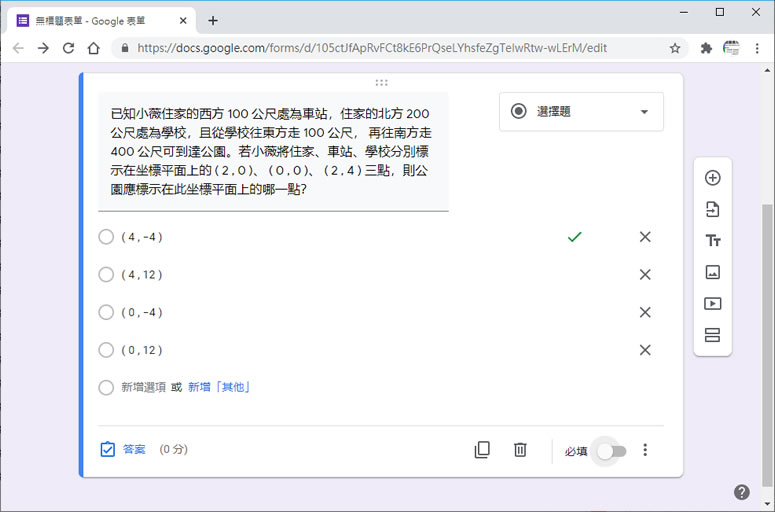 [ Google 表單 ]如何讓答案選項可以隨機自動排列？