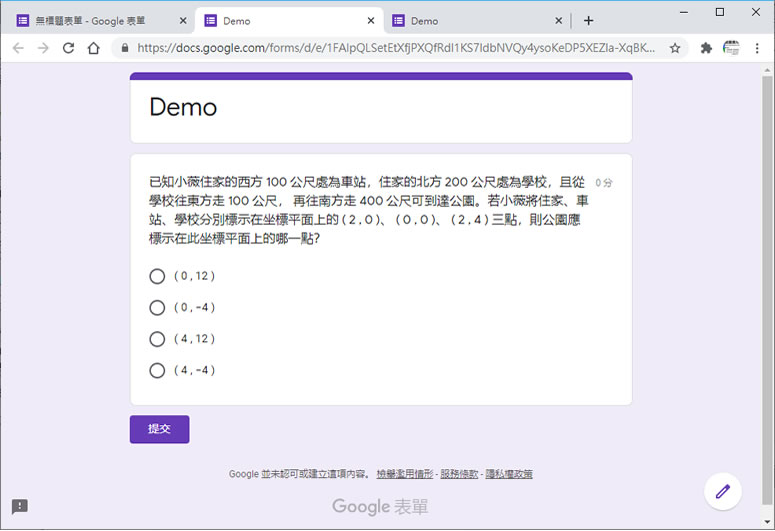 [ Google 表單 ]如何讓答案選項可以隨機自動排列？