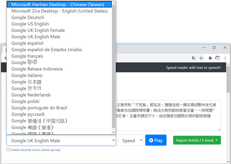 Speak Reader 線上文字轉語音免費服務