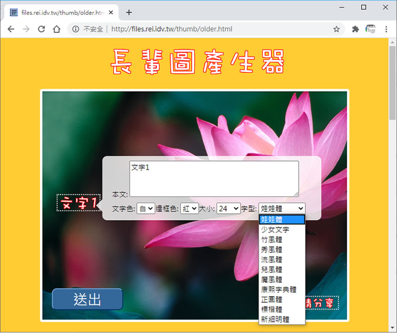 可以使用自己的圖片及文字的線上「長輩圖產生器」 可以使用自己的圖片及文字的線上「長輩圖產生器」
