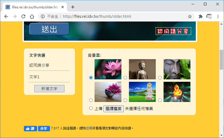 可以使用自己的圖片及文字的線上「長輩圖產生器」 可以使用自己的圖片及文字的線上「長輩圖產生器」