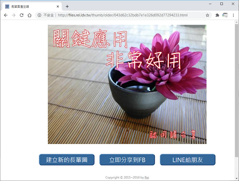 可以使用自己的圖片及文字的線上「長輩圖產生器」 可以使用自己的圖片及文字的線上「長輩圖產生器」