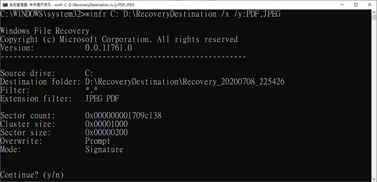 微軟 Windows File Recovery 檔案救援免費工具