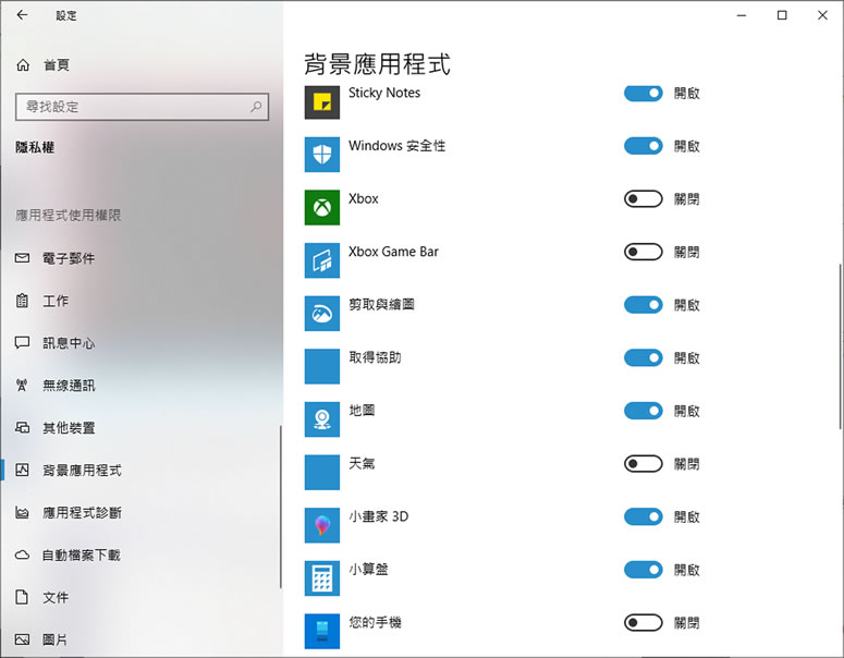 [ Windows ] 如何開啟 / 關閉在背景執行的應用程式？