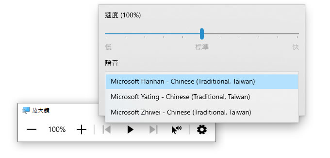 如何使用 Windows 內建放大鏡的朗讀功能？