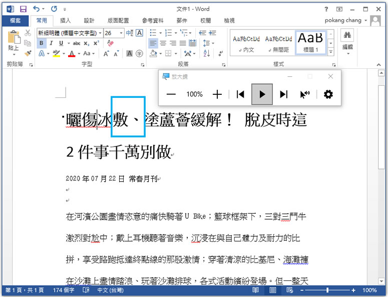 如何使用 Windows 內建放大鏡的朗讀功能？