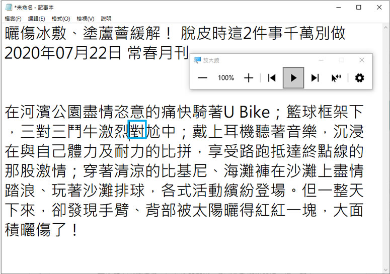 如何使用 Windows 內建放大鏡的朗讀功能？