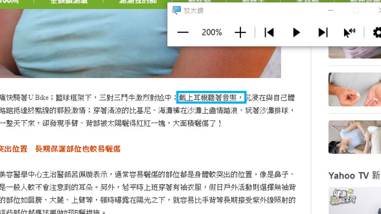 如何使用 Windows 內建放大鏡的朗讀功能？