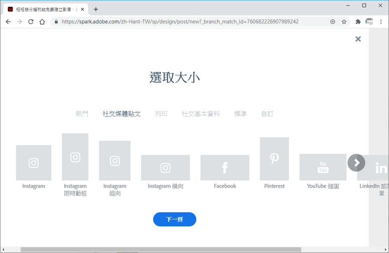 Adobe Spark 圖片去背景免費線上服務