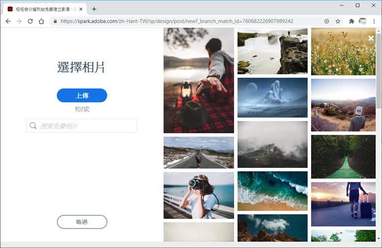 Adobe Spark 圖片去背景免費線上服務