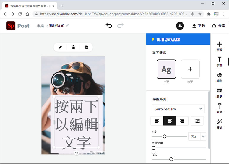Adobe Spark 圖片去背景免費線上服務