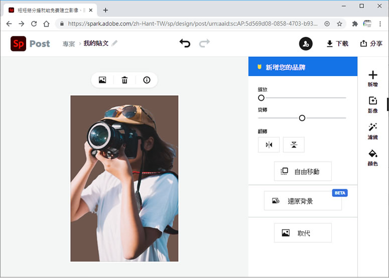 Adobe Spark 圖片去背景免費線上服務