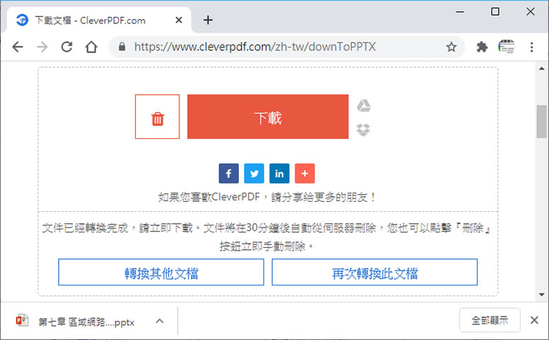 CleverPDF 將 PDF 轉換成 PowerPoint 幻燈片的免費線上服務 CleverPDF 將 PDF 轉換成 PowerPoint 幻燈片的免費線上服務
