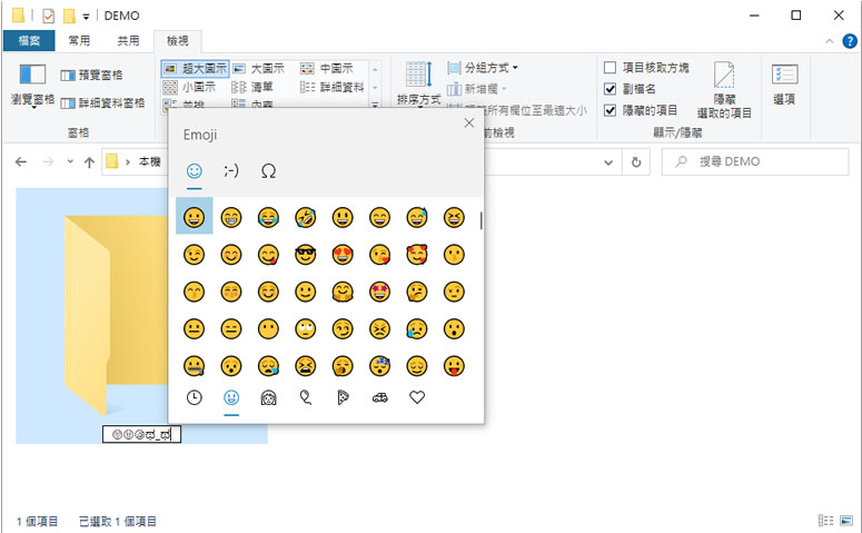 [ Windows ]如何在檔案或資料夾命名時，使用「表情符號」？
