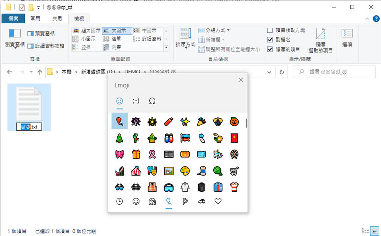 [ Windows ]如何在檔案或資料夾命名時，使用「表情符號」？