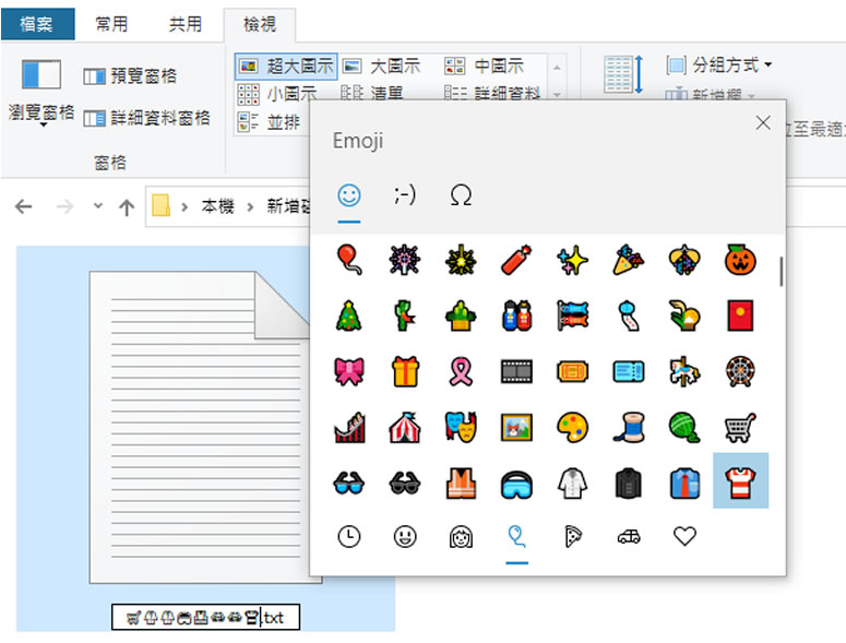 [ Windows ]如何在檔案或資料夾命名時，使用「表情符號」？