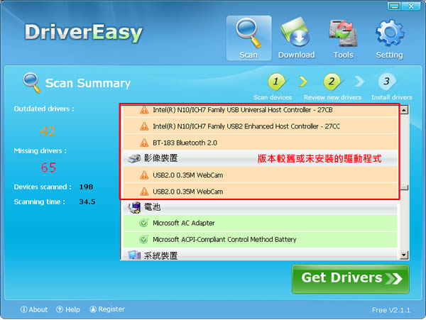 Driver Easy 只要三個步驟,輕鬆安裝驅動程式 Driver Easy 只要三個步驟,輕鬆安裝驅動程式