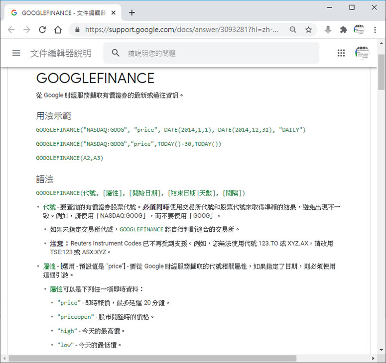 如何在「Google 試算表」內取得股票即時價格？