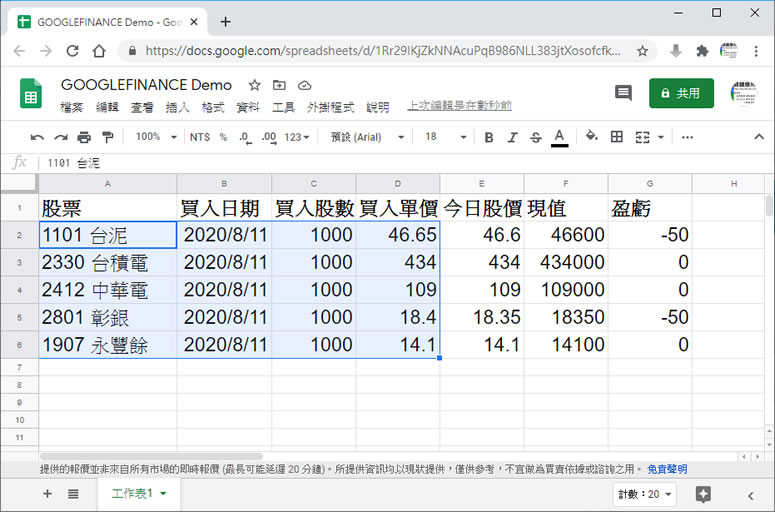 如何在「Google 試算表」內取得股票即時價格？