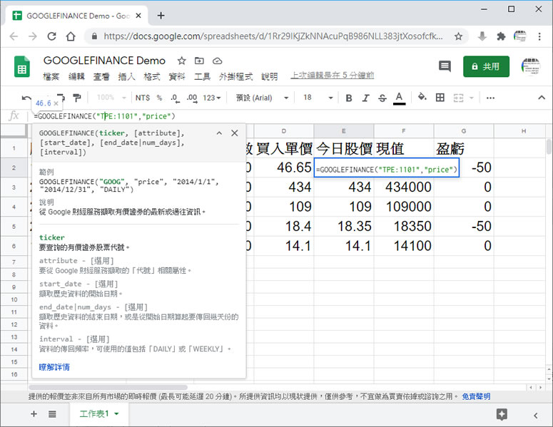 如何在「Google 試算表」內取得股票即時價格？