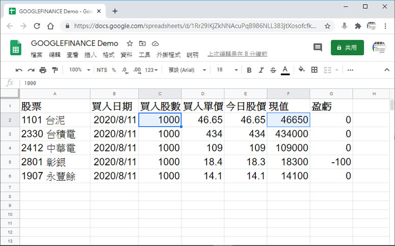 如何在「Google 試算表」內取得股票即時價格？