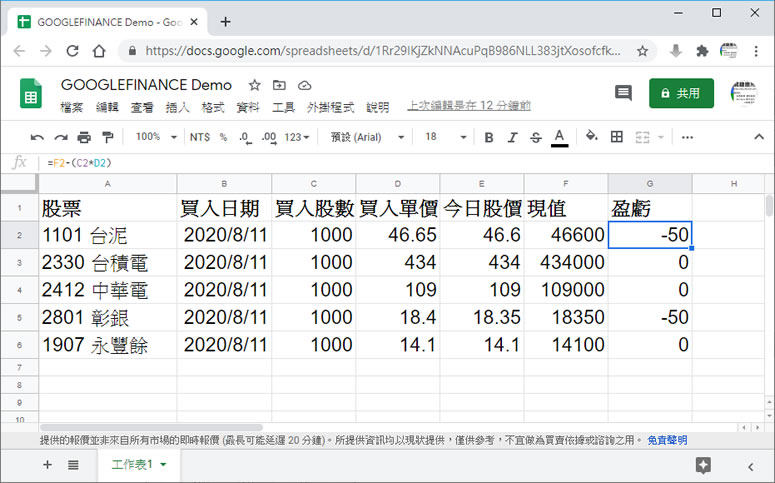 如何在「Google 試算表」內取得股票即時價格？