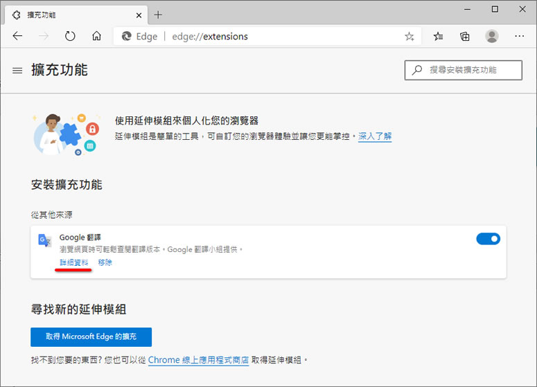 [ Chrome、Edge ]如何在無痕模式( InPrivate )中啟用 / 關閉所安裝的擴充功能？