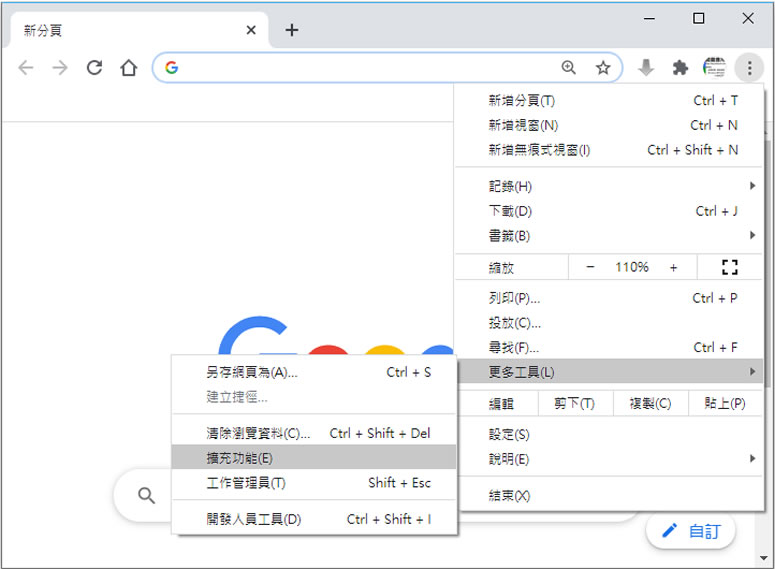 [ Chrome、Edge ]如何在無痕模式( InPrivate )中啟用 / 關閉所安裝的擴充功能？