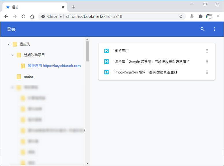 [ Chrome ]如何將所有已開啟的分頁一次加入書籤？
