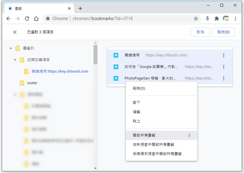 [ Chrome ]如何將所有已開啟的分頁一次加入書籤？