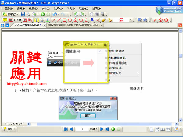PDF-XChange Viewer 免費的 PDF 檔案閱讀器（免安裝繁體中文版）