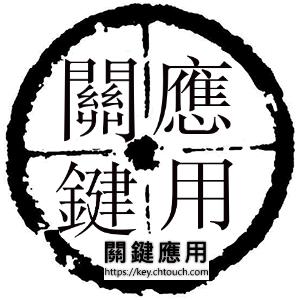「墨芳」免費線上印章產生器