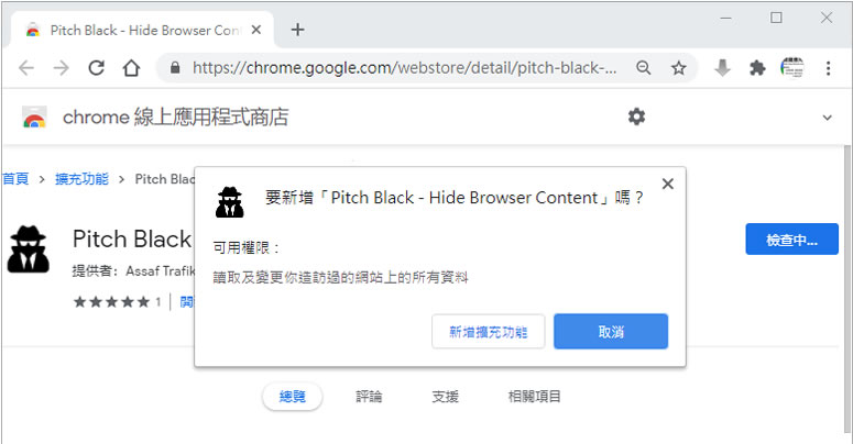 Pitch Black 滑鼠移開就將瀏覽器內容隱藏 - Chrome 瀏覽器擴充功能