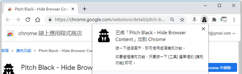 Pitch Black 滑鼠移開就將瀏覽器內容隱藏 - Chrome 瀏覽器擴充功能