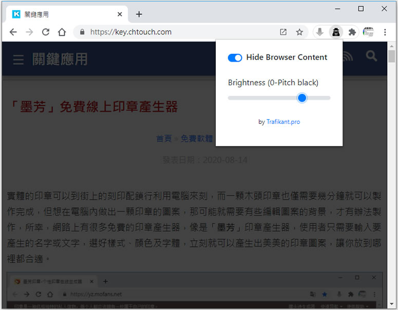 Pitch Black 滑鼠移開就將瀏覽器內容隱藏 - Chrome 瀏覽器擴充功能