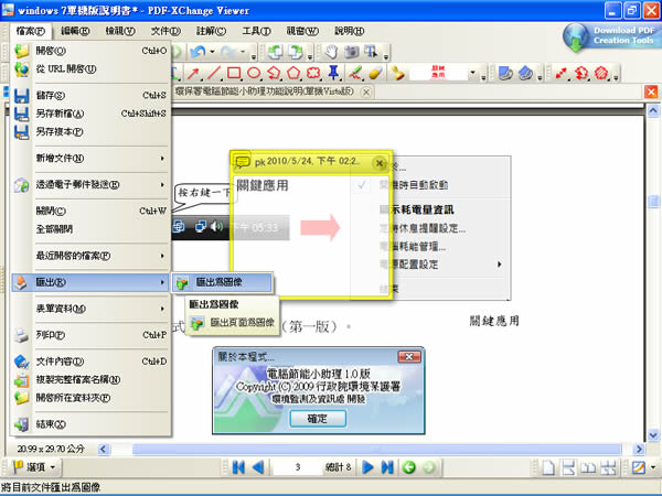 PDF-XChange Viewer 免費的 PDF 檔案閱讀器（免安裝繁體中文版）