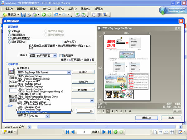 PDF-XChange Viewer 免費的 PDF 檔案閱讀器（免安裝繁體中文版）