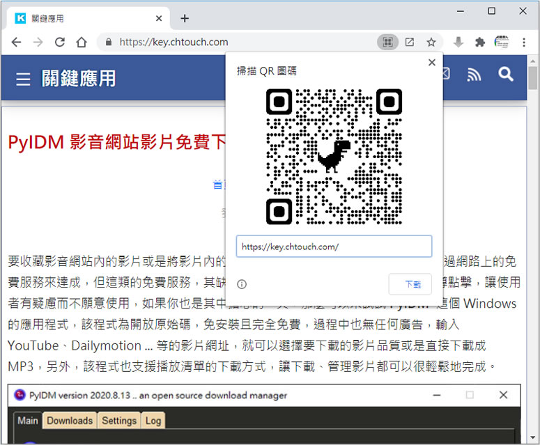 如何透過 Edge、Chrome 瀏覽器產生網址的 QRCode? 如何透過 Edge、Chrome 瀏覽器產生網址的 QRCode?