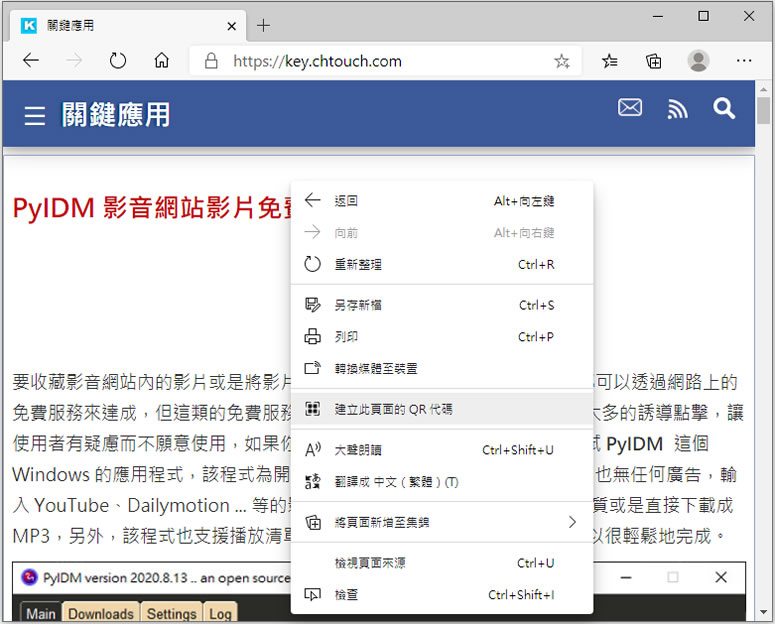 如何透過 Edge、Chrome 瀏覽器產生網址的 QRCode? 如何透過 Edge、Chrome 瀏覽器產生網址的 QRCode?