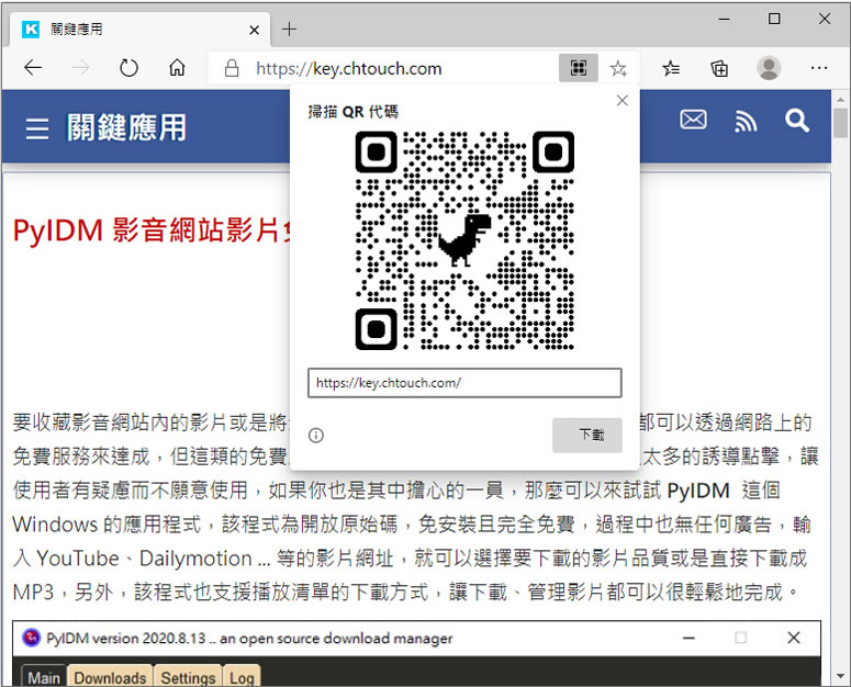 如何透過 Edge、Chrome 瀏覽器產生網址的 QRCode？