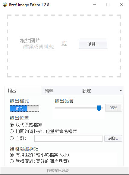 Bzzt! Image Editor 圖片批次壓縮、轉檔及尺寸調整的免費工具