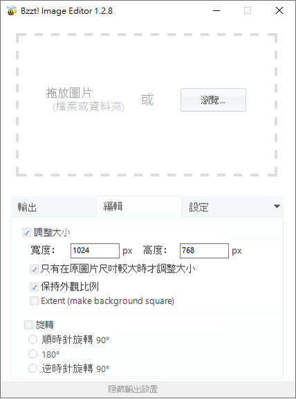 Bzzt! Image Editor 圖片批次壓縮、轉檔及尺寸調整的免費工具