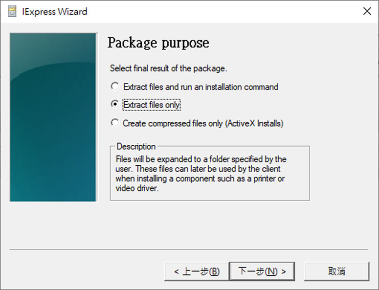 [ Windows ]如何透過內建的 IExpress.exe ，建立自我解壓縮檔案？