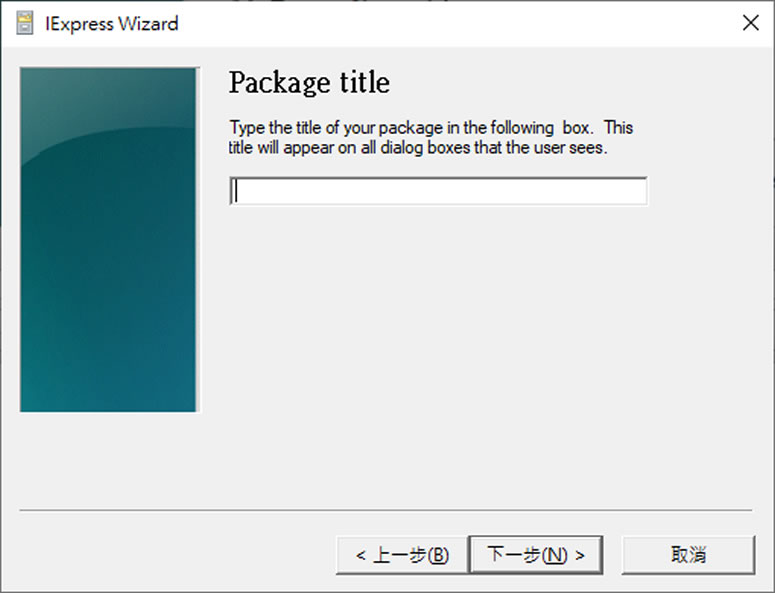 [ Windows ]如何透過內建的 IExpress.exe ，建立自我解壓縮檔案？