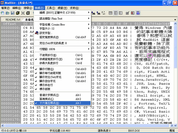 MadEdit 好用的記事本軟體﹝免安裝繁體中文版﹞ MadEdit 好用的記事本軟體﹝免安裝繁體中文版﹞