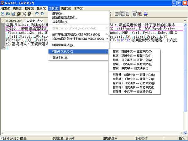 MadEdit  好用的記事本軟體﹝免安裝繁體中文版﹞