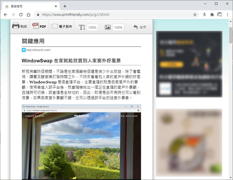 PrintFriendly 將網頁不想要的內容刪除再轉印成 PDF