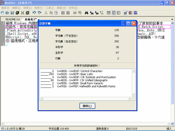 MadEdit 好用的記事本軟體﹝免安裝繁體中文版﹞ MadEdit 好用的記事本軟體﹝免安裝繁體中文版﹞